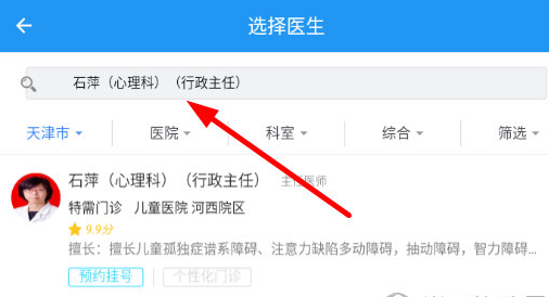 天津儿医app医生排班查看入口