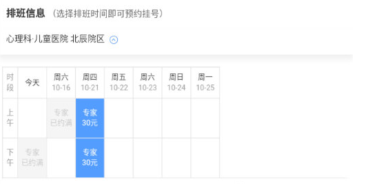 天津儿医app医生排班查看入口