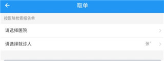 天津儿医app预约挂号操作步骤