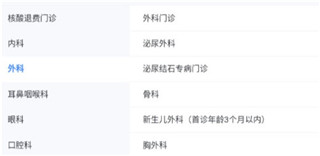天津儿医app预约挂号操作步骤