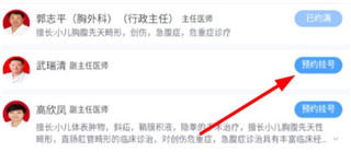 天津儿医app预约挂号操作步骤