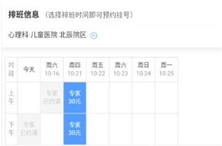 天津儿医app网上问诊步骤