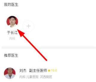天津儿医app网上问诊步骤