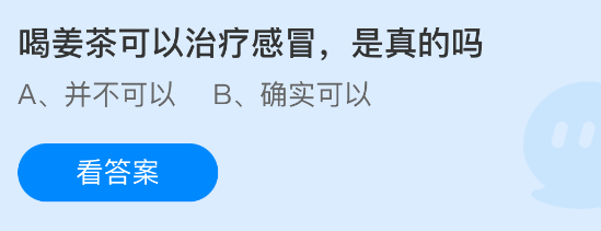 喝姜茶可以治疗感冒，是真的吗