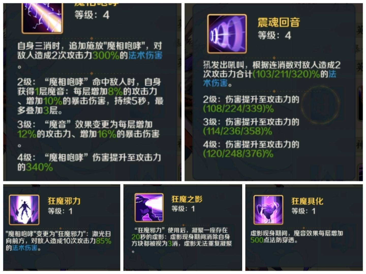 山海幻境魔族养成角色及阵容推荐