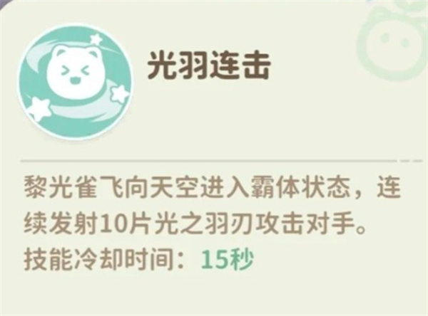 《米姆米姆哈》黎光雀打法技巧