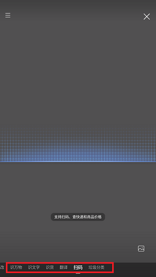 《百度畅听版》扫码方法介绍