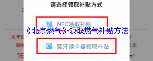 《北京燃气》领取燃气补贴方法