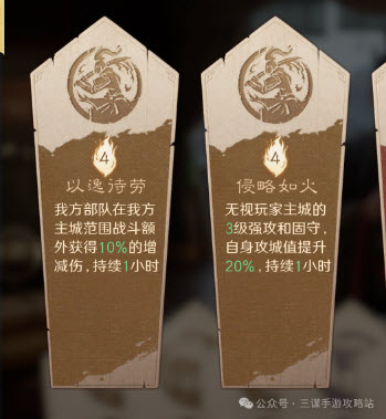 《三国:谋定天下》S10前期接战必刷军略推荐