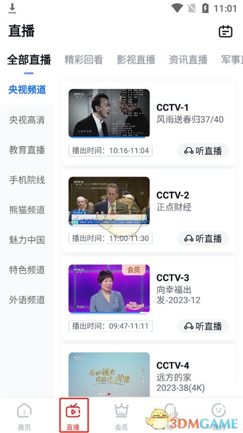《cctv手机电视》看直播方法