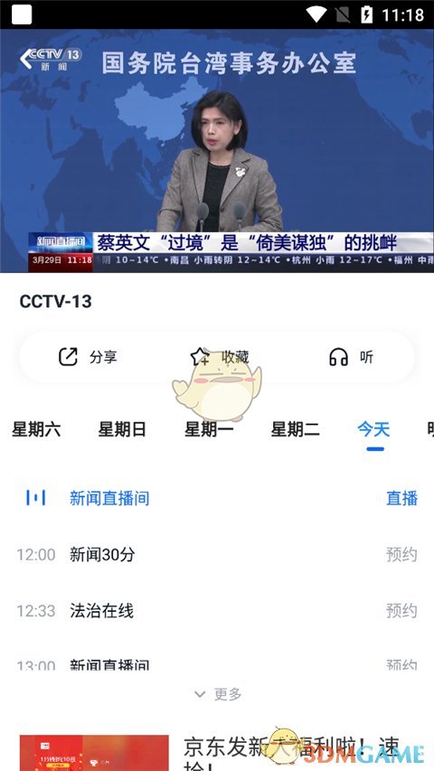 《cctv手机电视》看直播方法