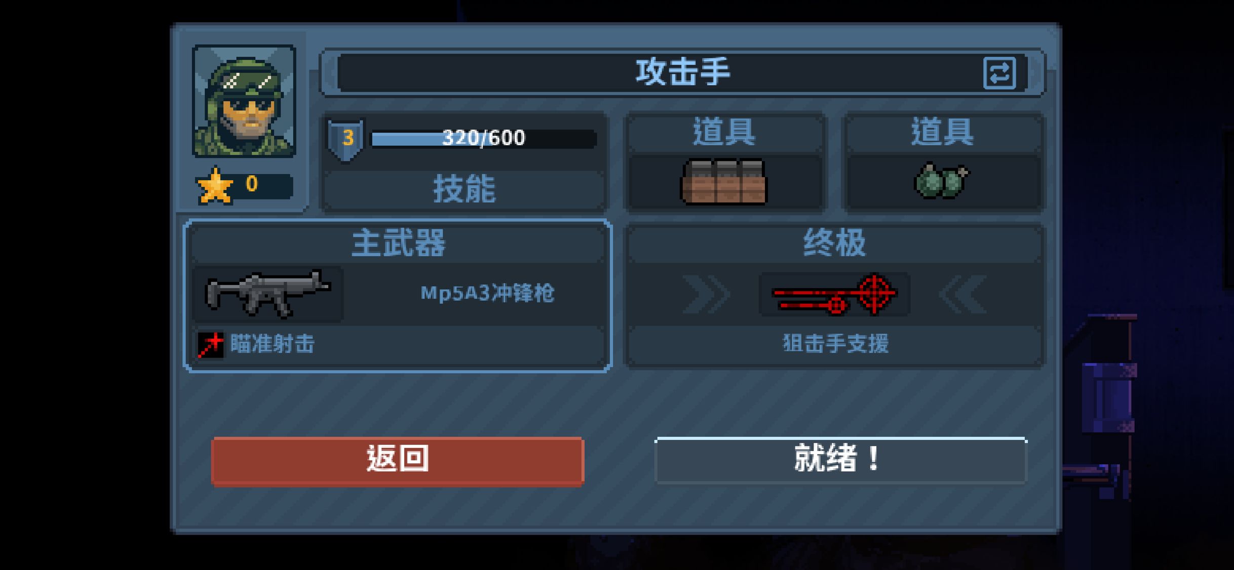 《破门而入行动小队》攻击手介绍