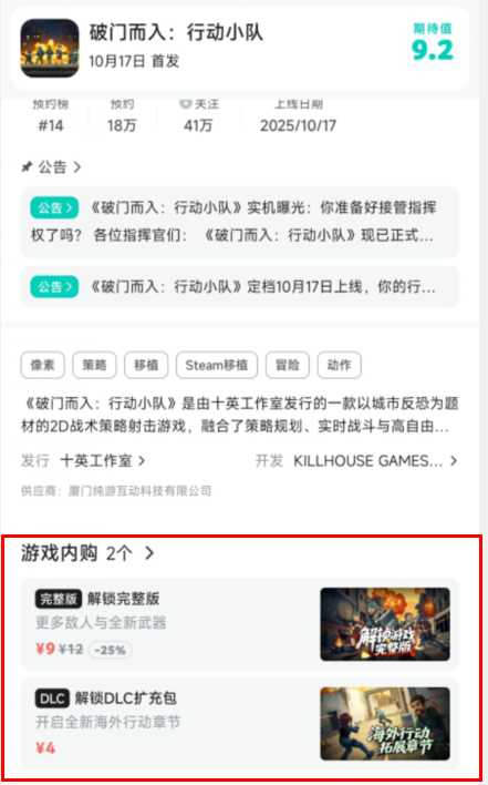 《破门而入行动小队》上线时间分享