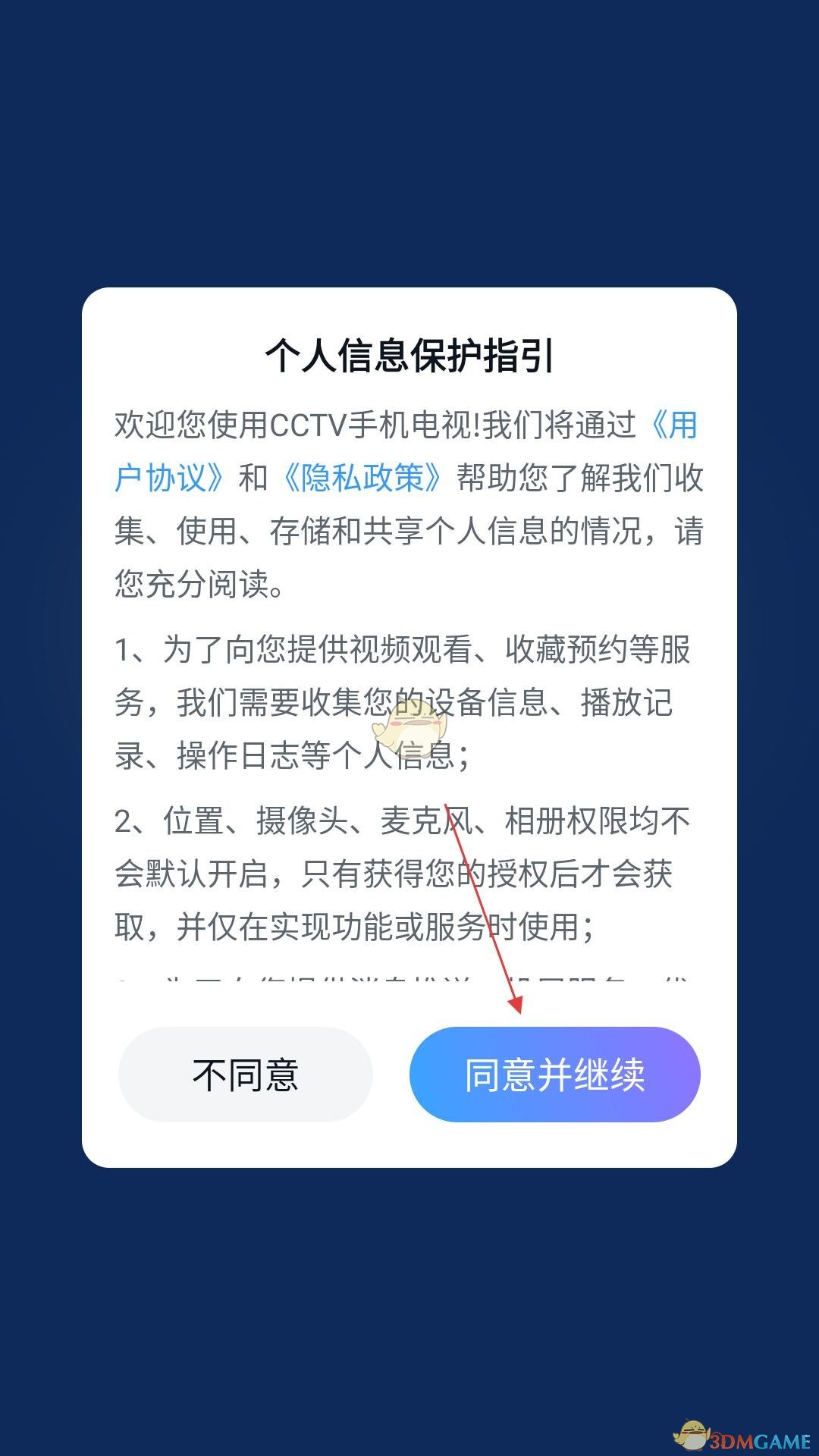 《cctv手机电视》注册登录方法