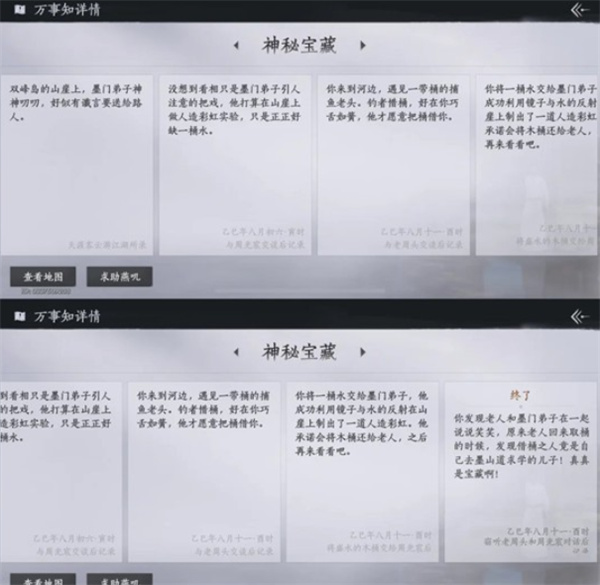 《燕云十六声》不见山曲岸任务完成方法