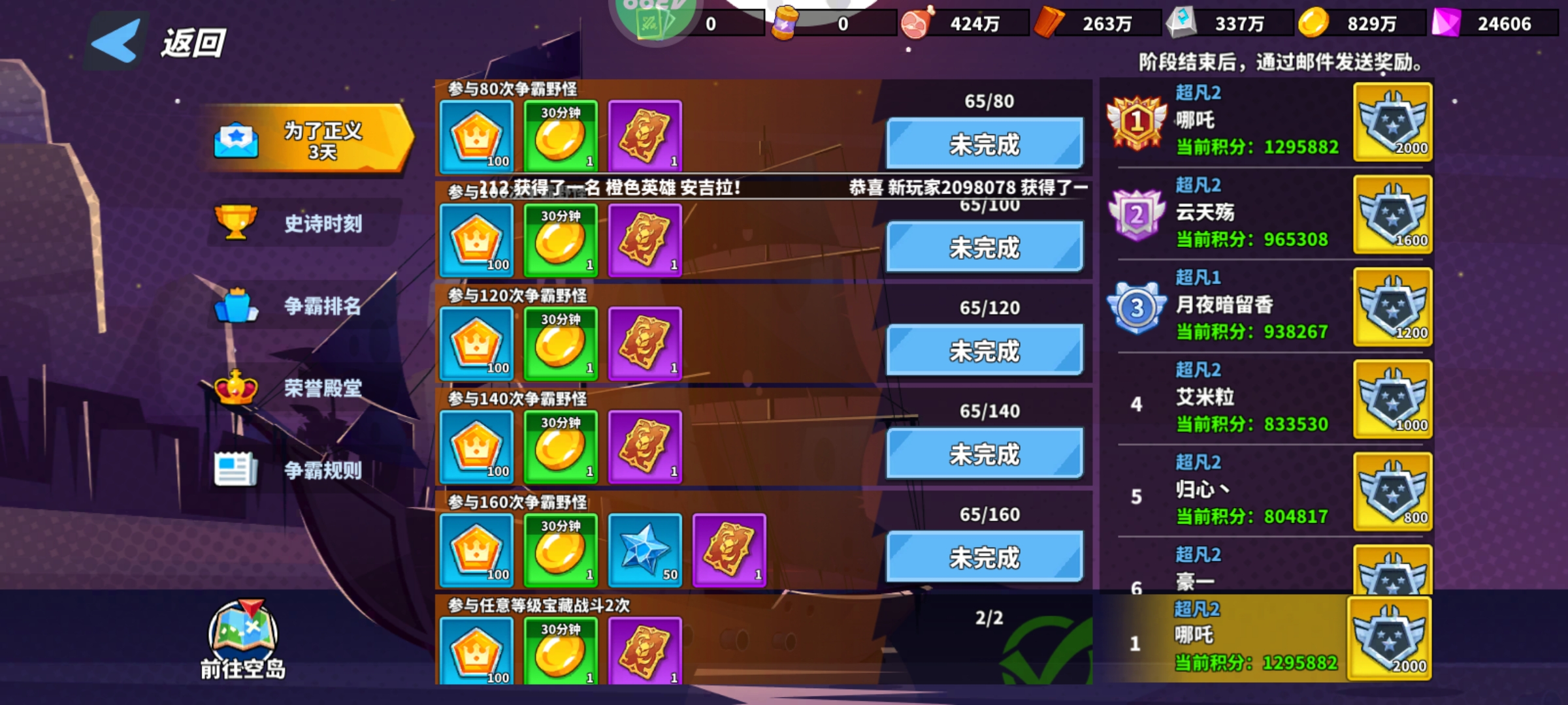 《超凡守卫战》空岛资源详解