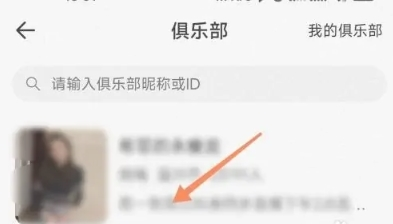 派健康app俱乐部加入方法