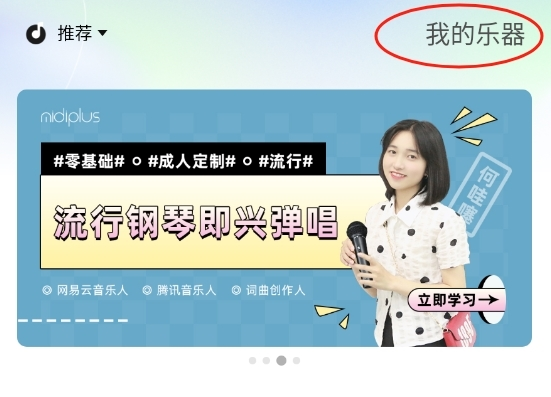 美派音乐app蓝牙连接教程