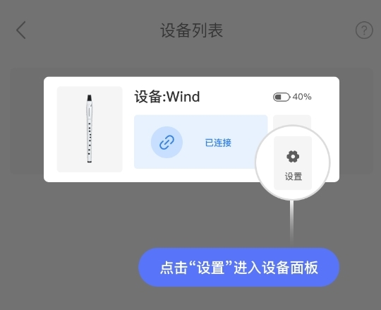 美派音乐app蓝牙连接教程