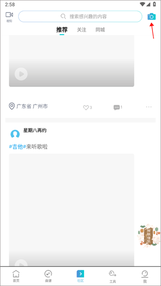 美派音乐app动态发布教程