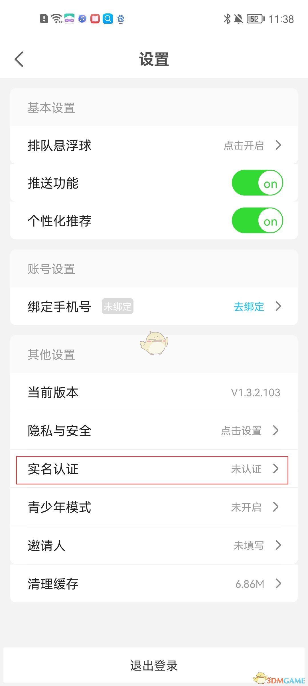 《饺子云》实名认证方法