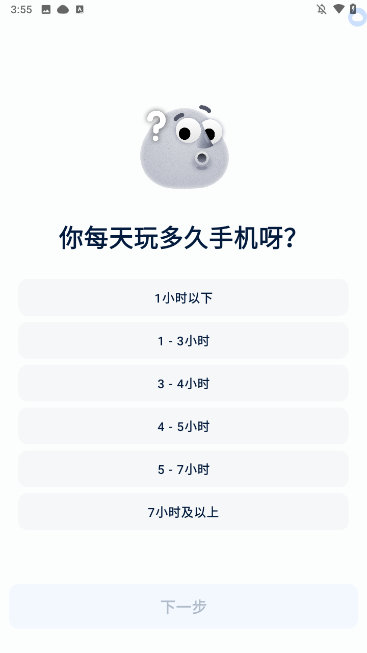 自律石头app使用教程