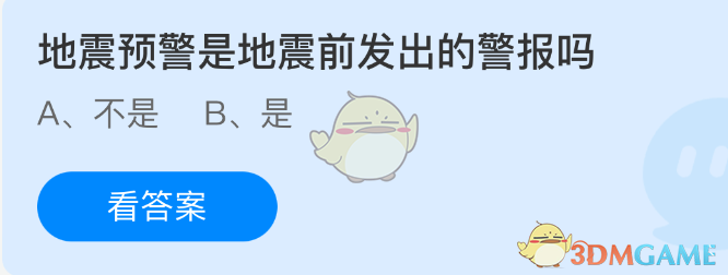地震预警是地震前发出的警报吗
