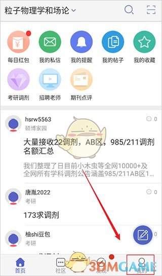 《小木虫》首页显示订阅设置方法