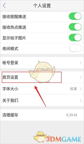 《小木虫》首页显示订阅设置方法