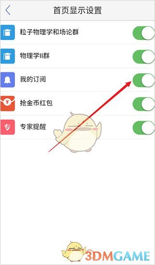 《小木虫》首页显示订阅设置方法