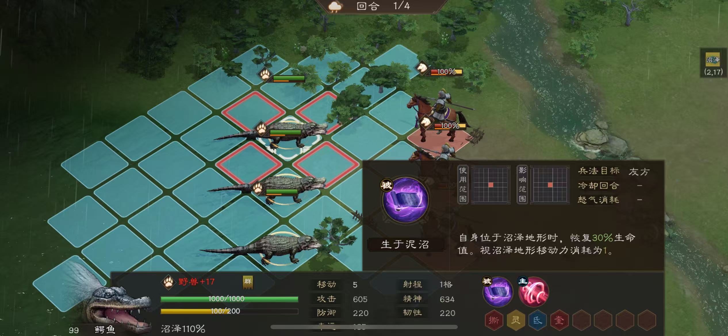 《新三国志曹操传》游历事件鳄鱼伤人攻略