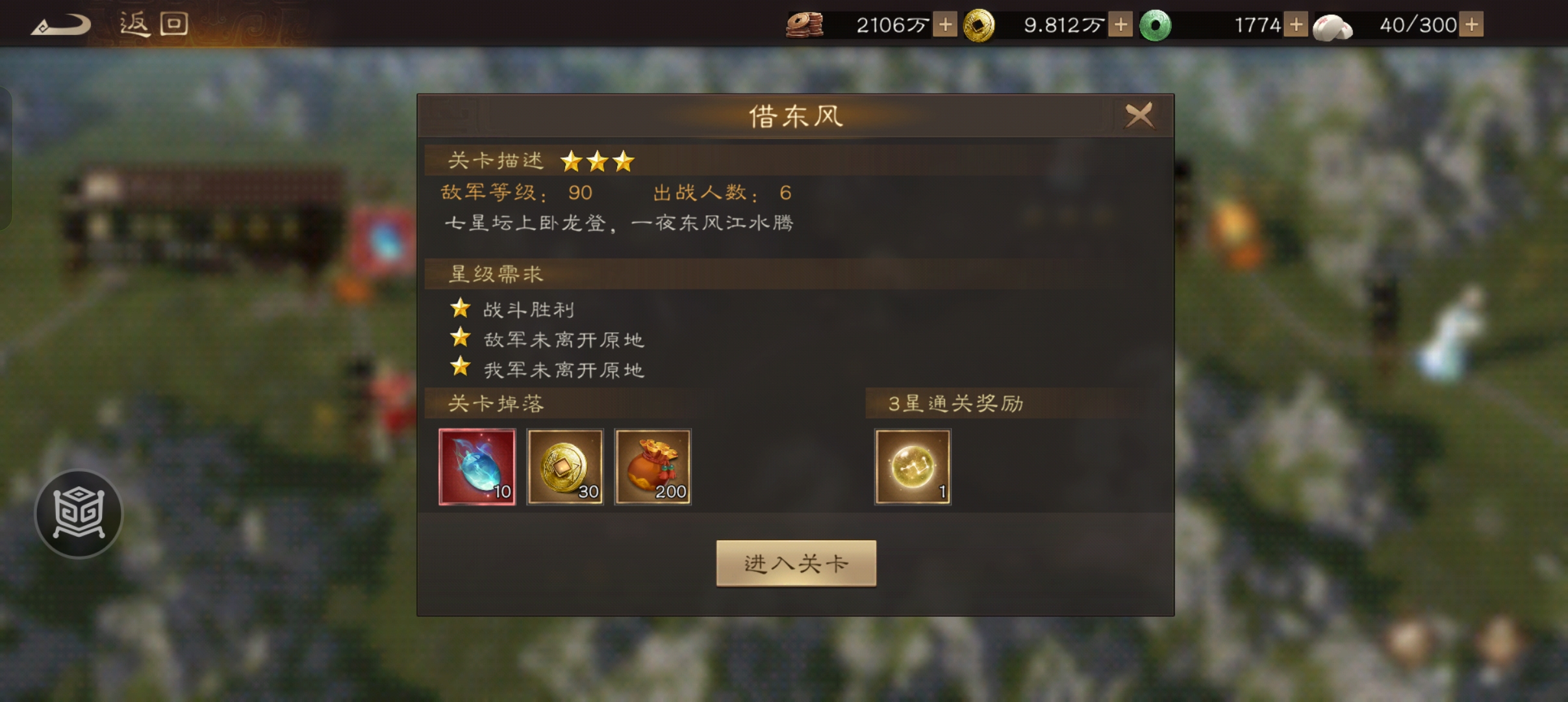 《新三国志曹操传》诸葛无双试炼第二关攻略