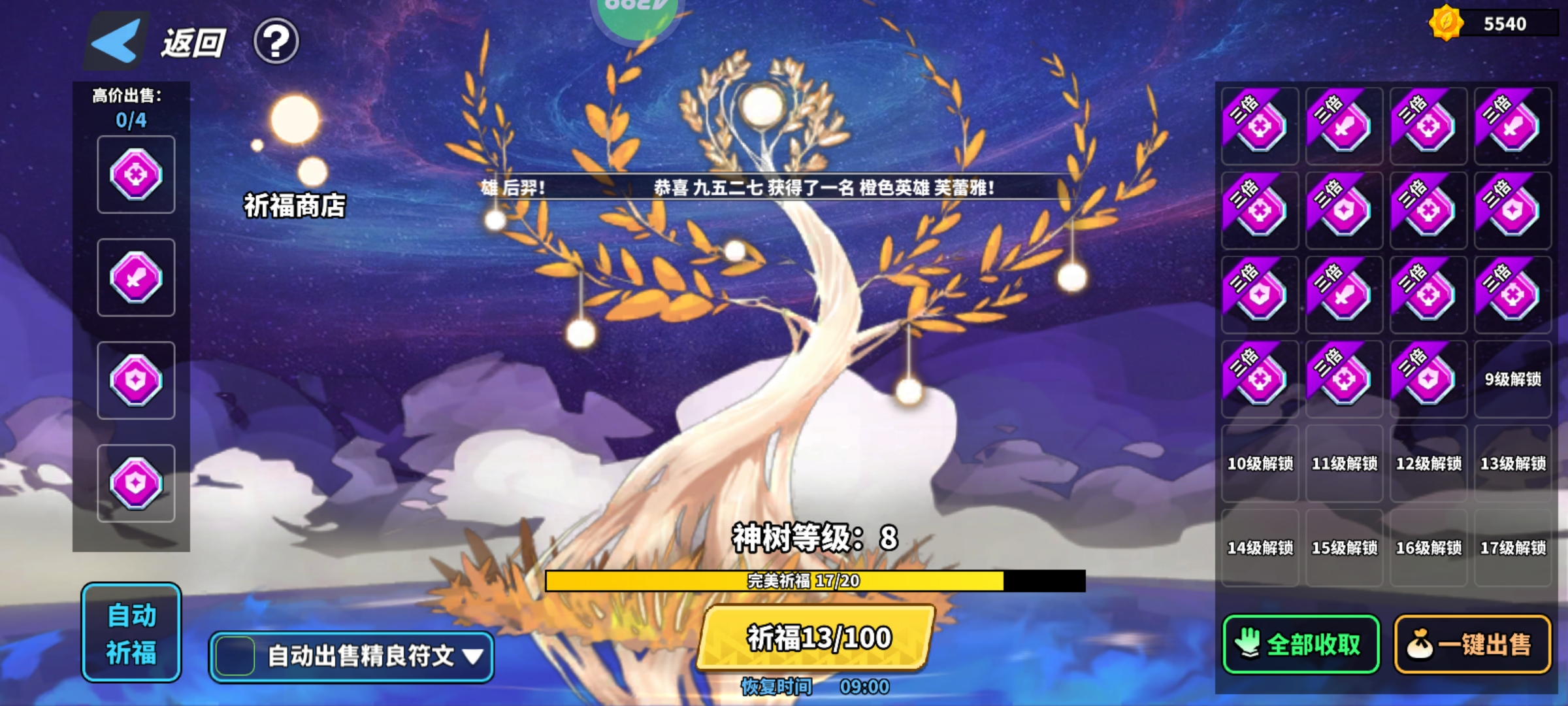 超凡守卫战符文的祈福和分解分享