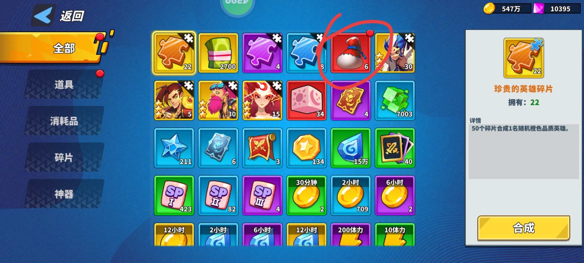 超凡守卫战符文的祈福和分解分享