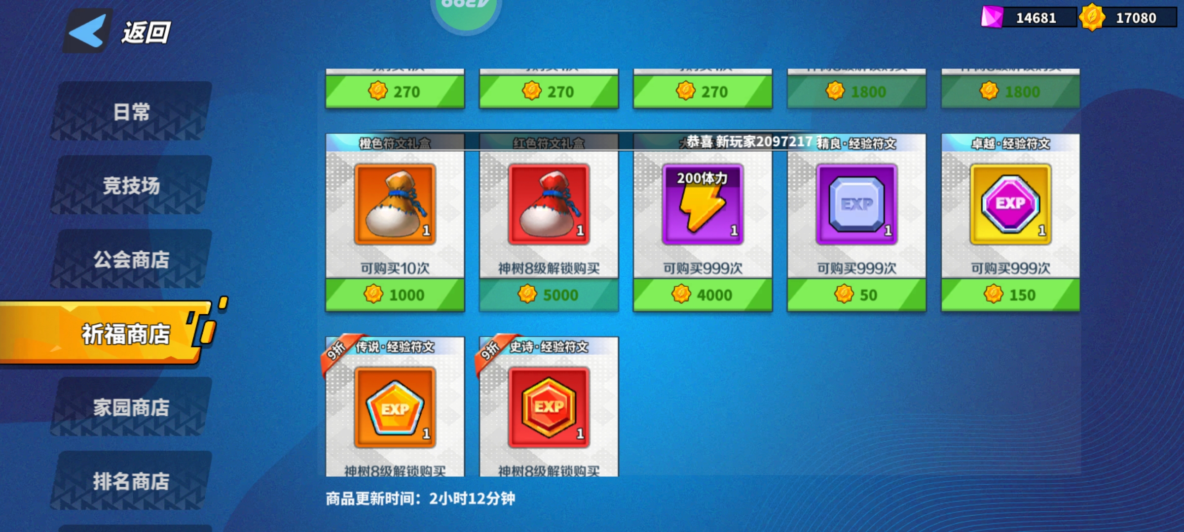 超凡守卫战红色符文获取及搭配分享