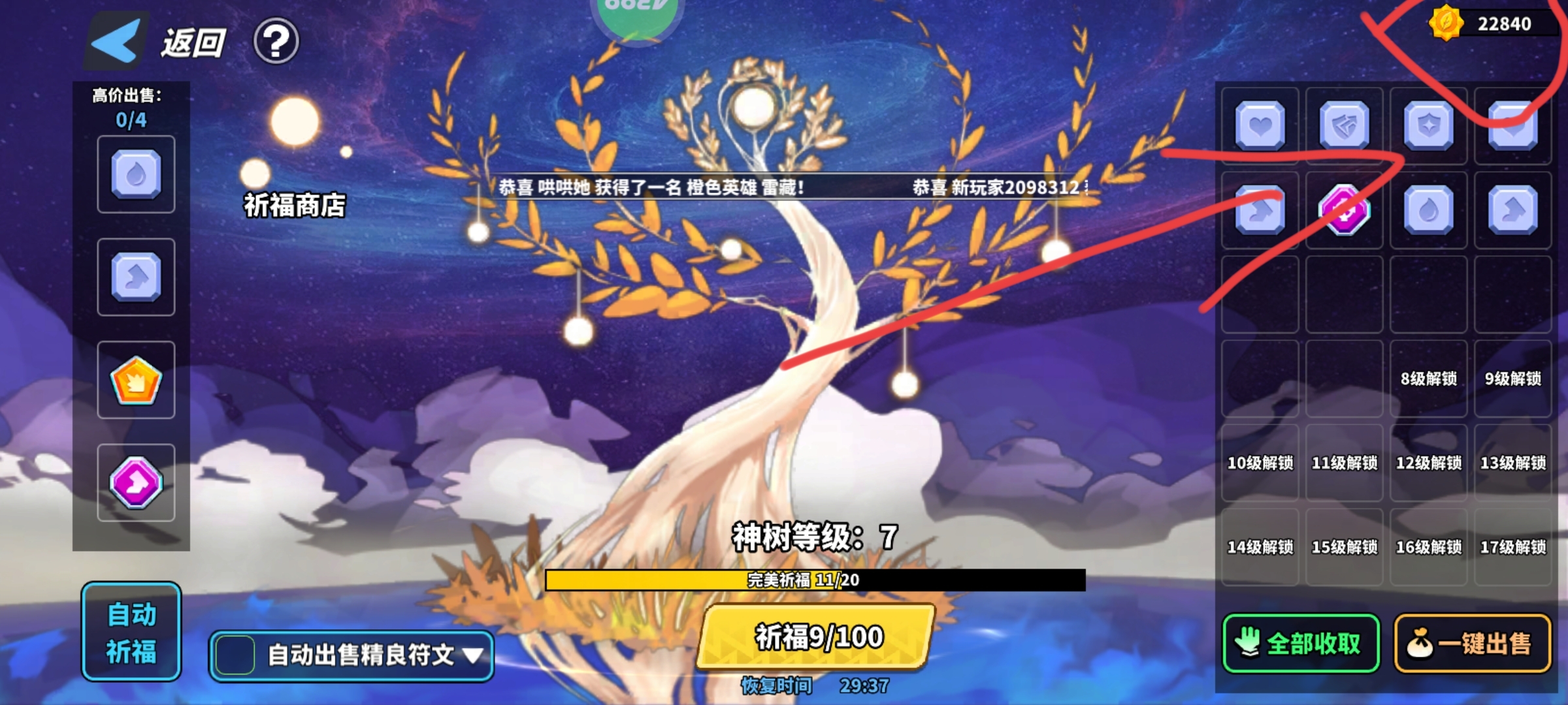 超凡守卫战红色符文获取及搭配分享