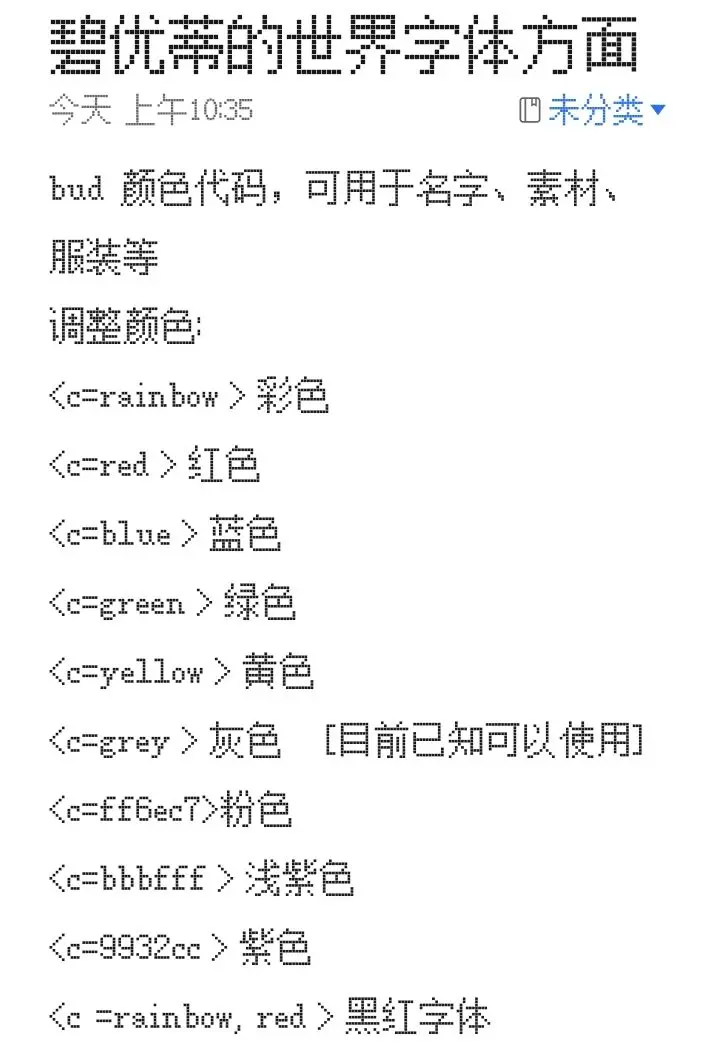 《碧优蒂的世界》字体颜色修改方法