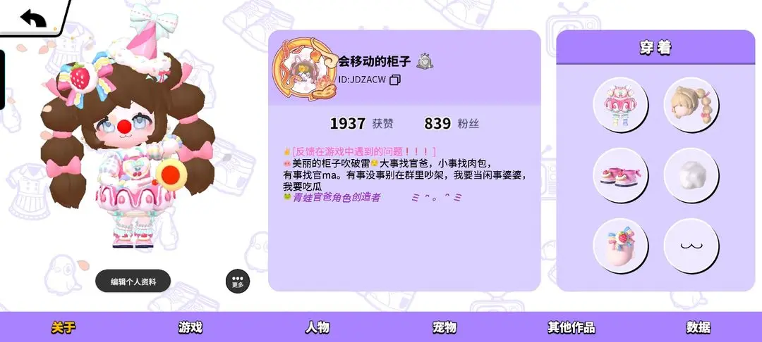 《碧优蒂的世界》字体颜色修改方法