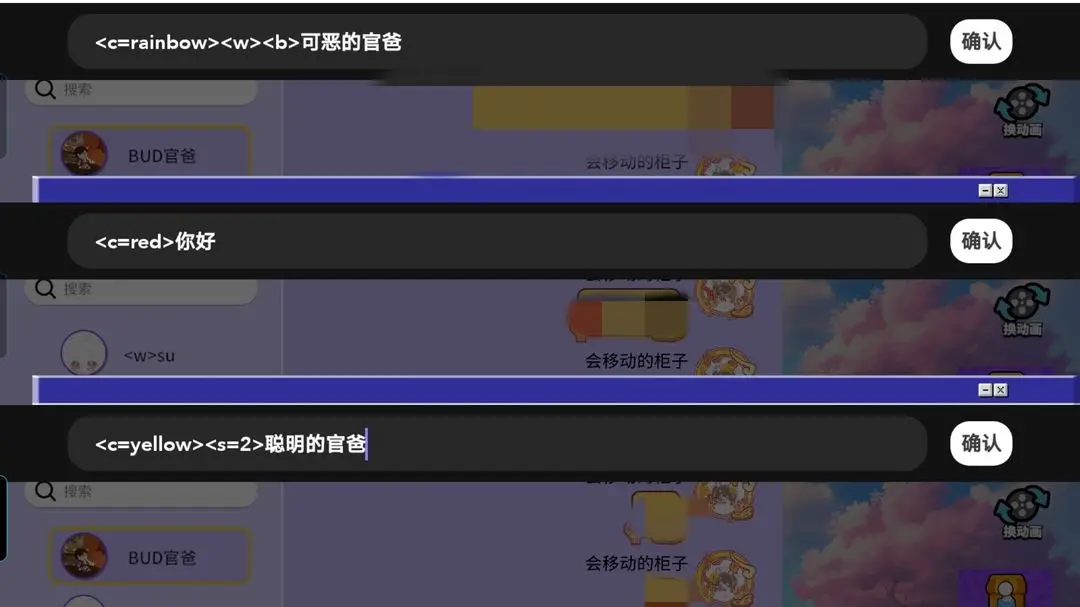 《碧优蒂的世界》字体颜色修改方法