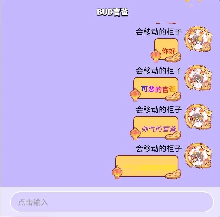 《碧优蒂的世界》字体颜色修改方法