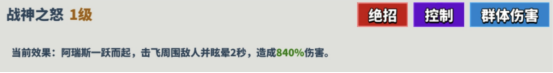 超凡守卫战阿瑞斯角色技能介绍
