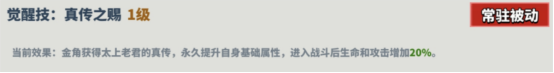 超凡守卫战金角角色技能介绍