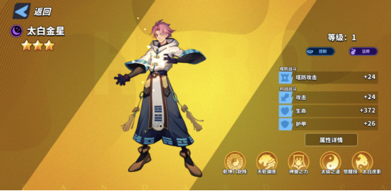 超凡守卫战太白金星角色技能介绍