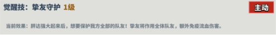 超凡守卫战胖达角色技能介绍