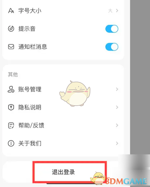 《文心一言》退出登录方法