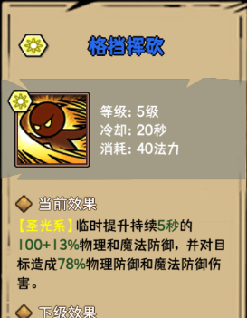 荣耀冒险王光明剑士技能选择攻略