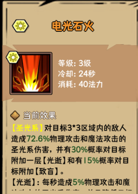 荣耀冒险王光明剑士技能选择攻略