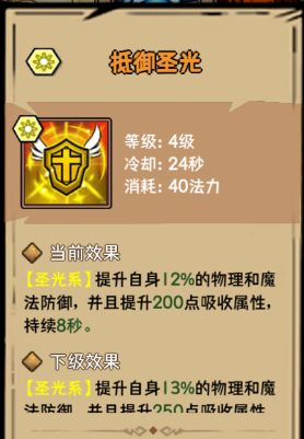 荣耀冒险王光明剑士技能选择攻略