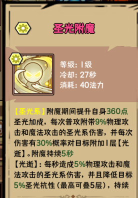 荣耀冒险王光明剑士技能选择攻略