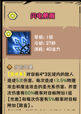 荣耀冒险王光明剑士技能选择攻略